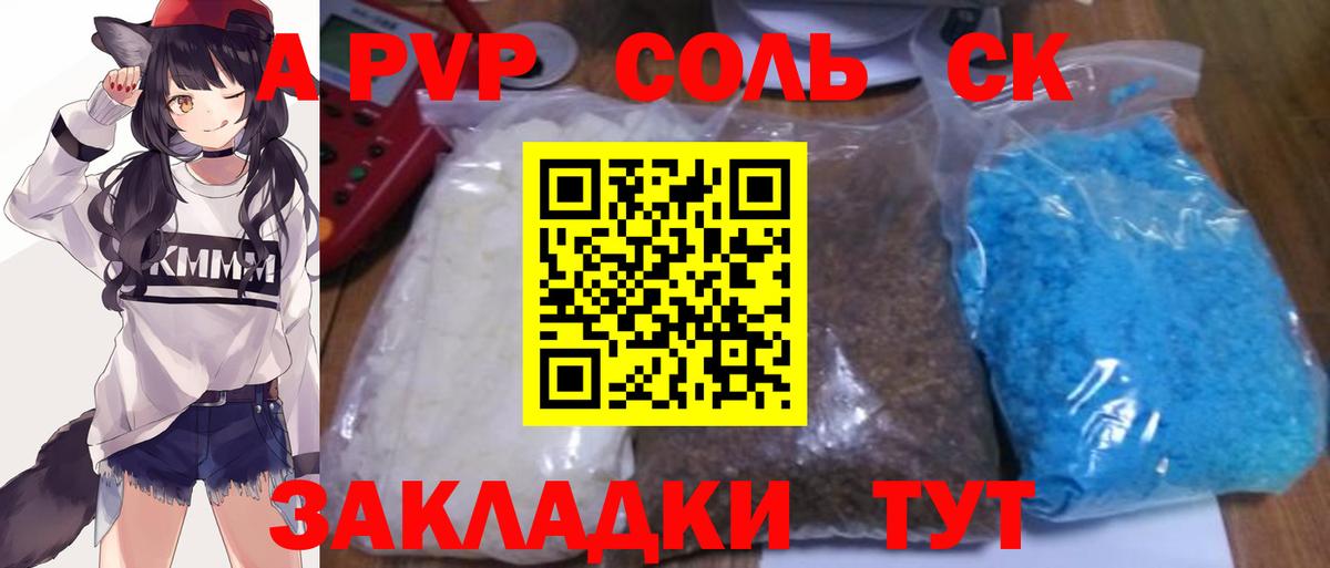 Alpha PVP Crystall  Вход с VPN  Альфа ПВП СК  Горно-Алтайск 
