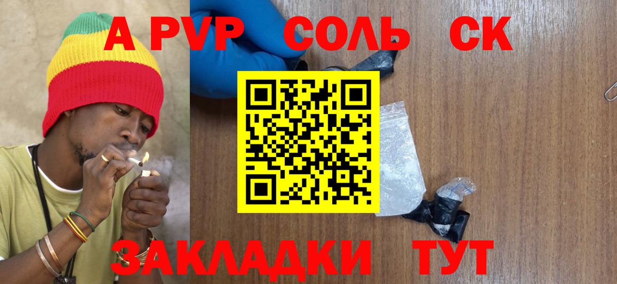 A PVP Crystall Горно-Алтайск