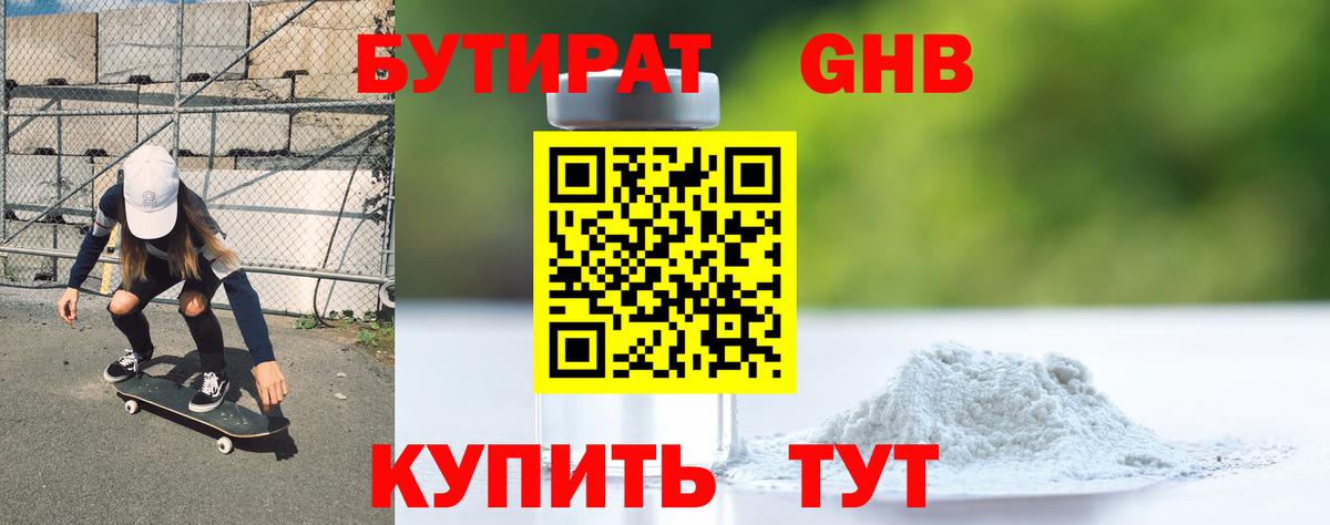 Бутират бутандиол Горно-Алтайск