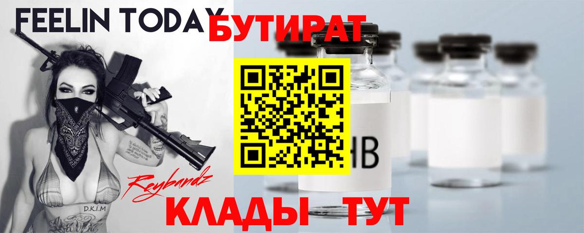 Бутират бутандиол  Вход с VPN  Горно-Алтайск 