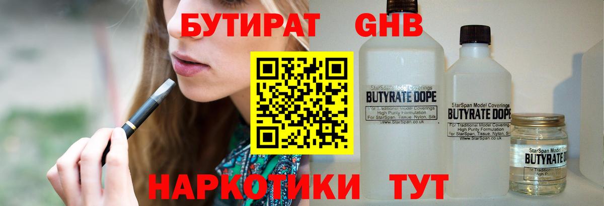 БУТИРАТ  Горно-Алтайск  Бутират вода 