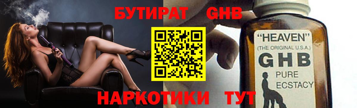 Бутират буратино Горно-Алтайск