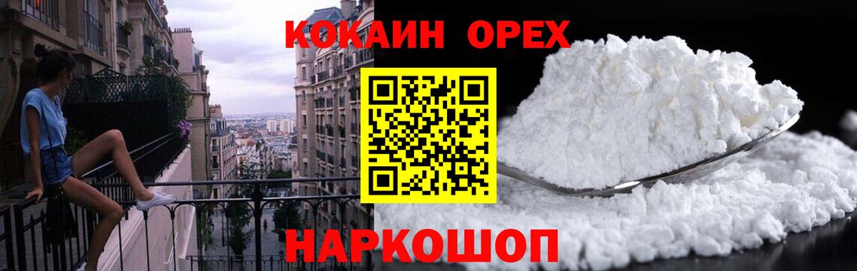 купить наркоту  Горно-Алтайск  КОКАИН VHQ 