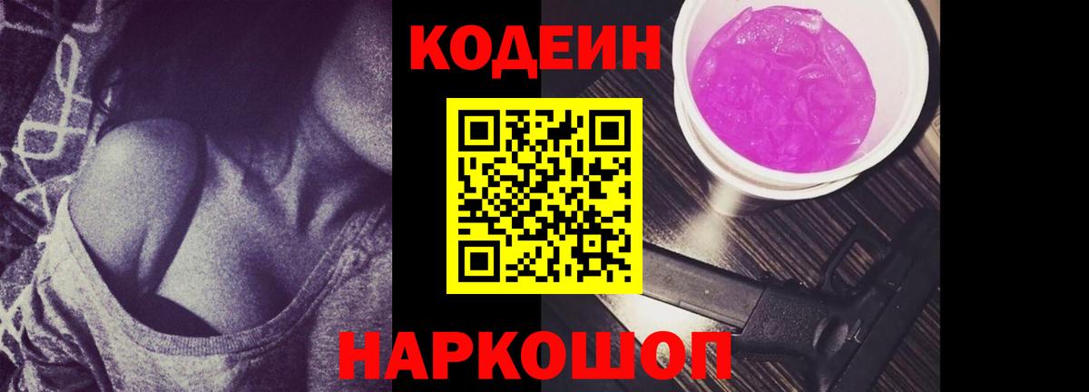 Кодеиновый сироп Lean Purple Drank  Кодеин напиток Lean (лин)  Горно-Алтайск 