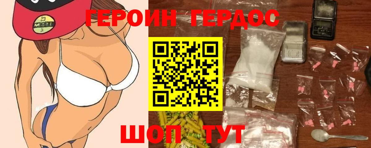 ГЕРОИН хмурый Горно-Алтайск