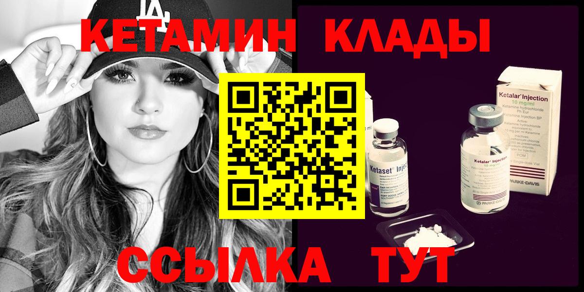 КЕТАМИН ketamine Горно-Алтайск