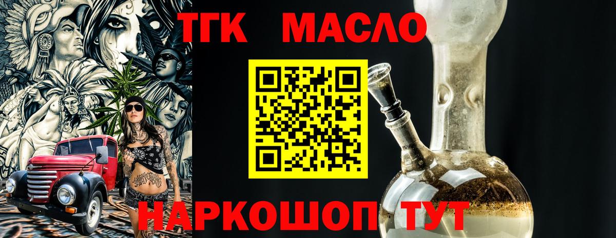 Дистиллят ТГК вейп с тгк Горно-Алтайск